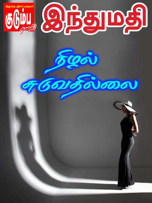 Title details for Nizhal Suduvathillai by Indhumathi - Available